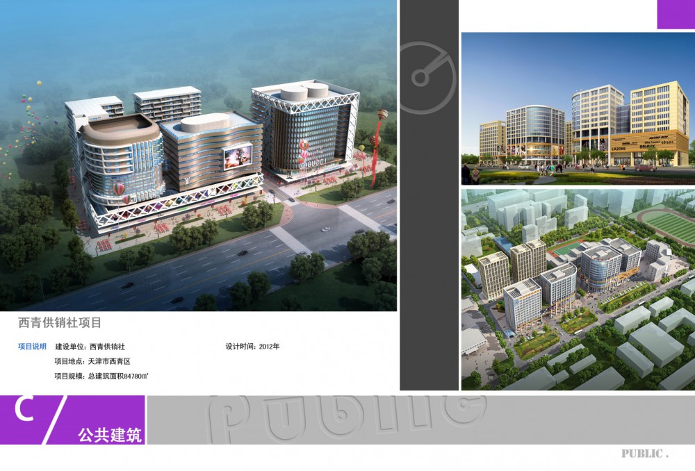 西青供銷社項(xiàng)目