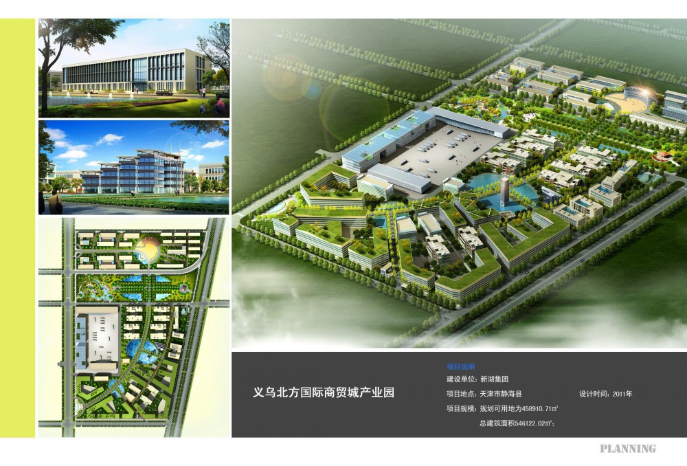 義烏北方國(guó)際商貿(mào)城產(chǎn)業(yè)園